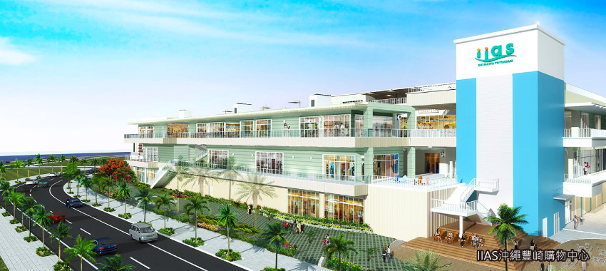 IIAS沖繩豐崎商城